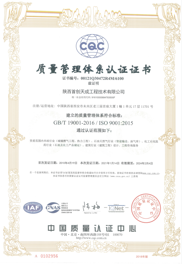 质量管理体系证书-中文版-